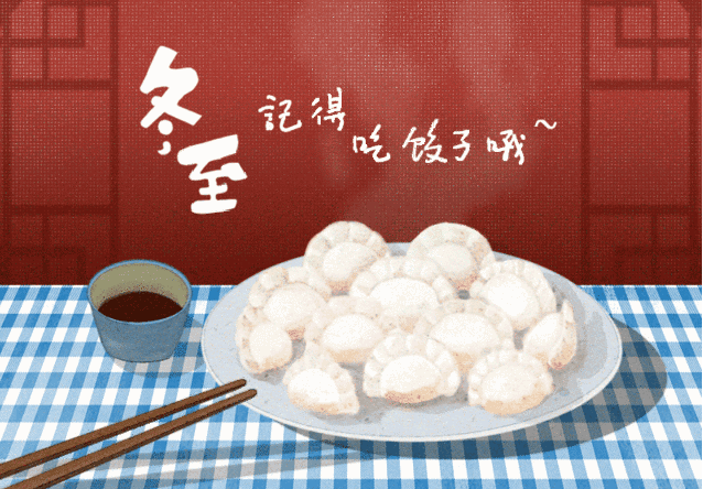 冬至吃水餃，浪漫圣誕樹，暖冬手作繽紛開啟