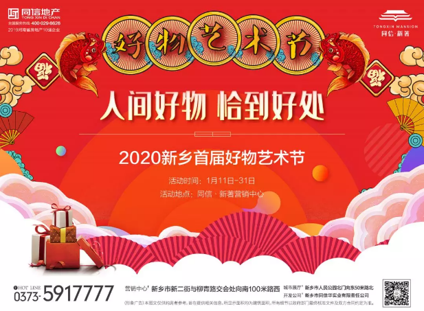人間好物第一波 | 同信·新著2020新鄉(xiāng)首屆好物藝術節(jié)驚喜啟幕！