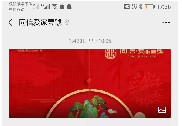 有愛相伴，終遇美好|同信?愛家壹號線上售樓部正式啟動