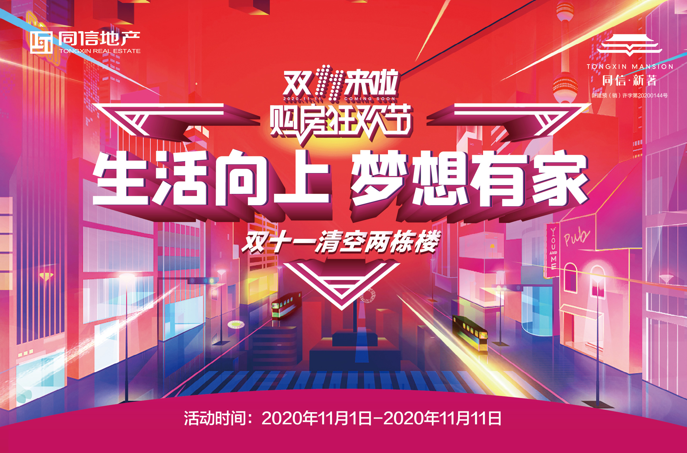 雙11清空兩棟樓！五重豪禮僅限數席